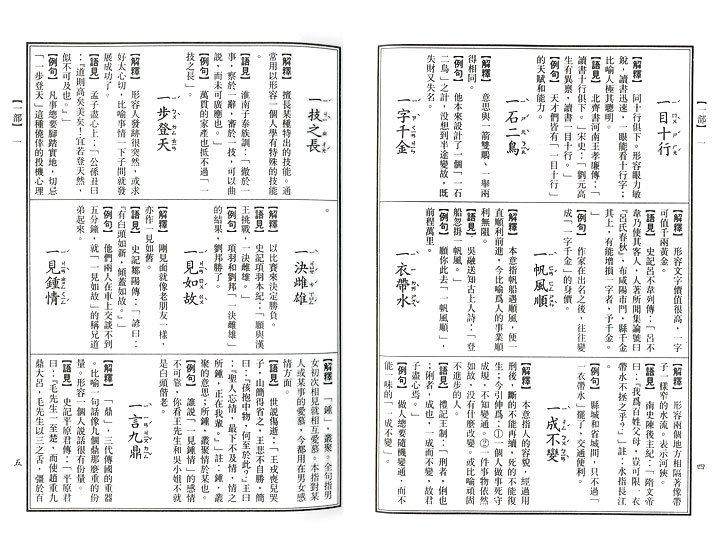 製的成語 水的成語 Owline