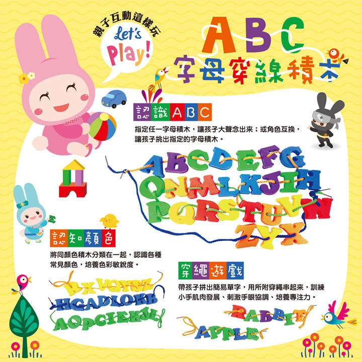 AB632 ABC字母穿线积木+转转螺丝积木