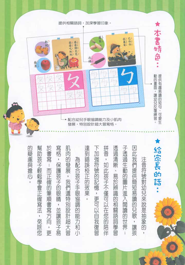 AM467 学学写写ㄅㄆㄇ