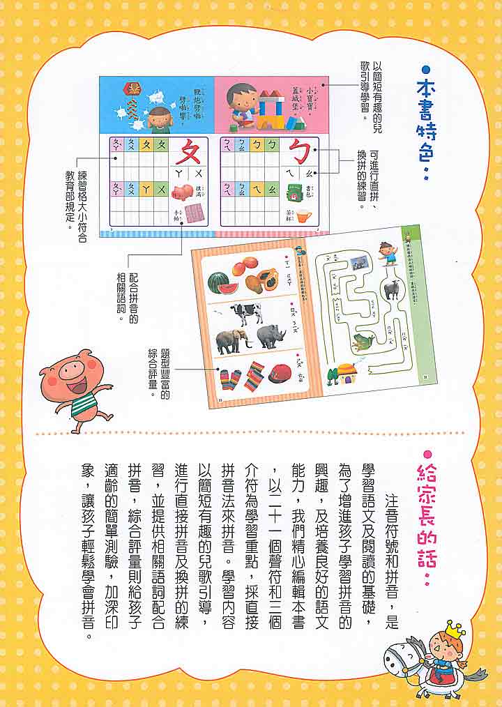 AM469 学学写写玩声符