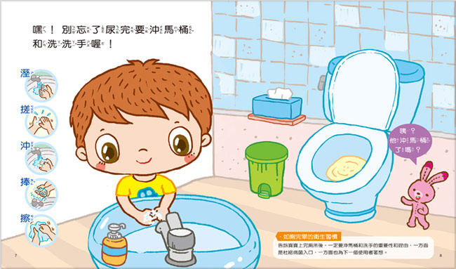 AM782 波比上厕所(幼儿生活教育立体书)