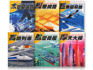 《出清福利品》BK039 科技101探索系列-真相大白(6書)