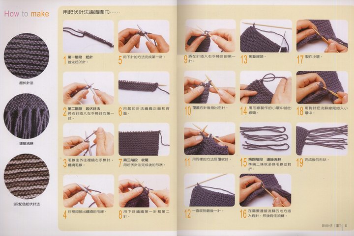 粗围巾的织法的教程图片