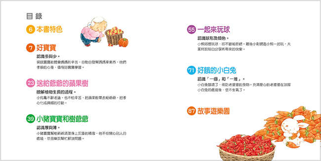 HM608-3 好宝宝故事-孝顺爱心绘本