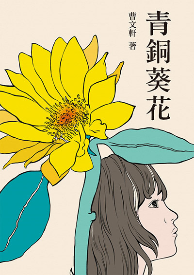 人间困难出真情—《青铜葵花》读后感作文|人间困难出真情—《青铜