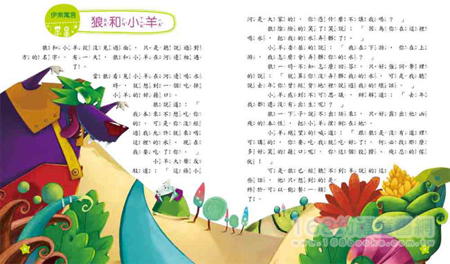 我的第一本:伊索寓言【注音版】