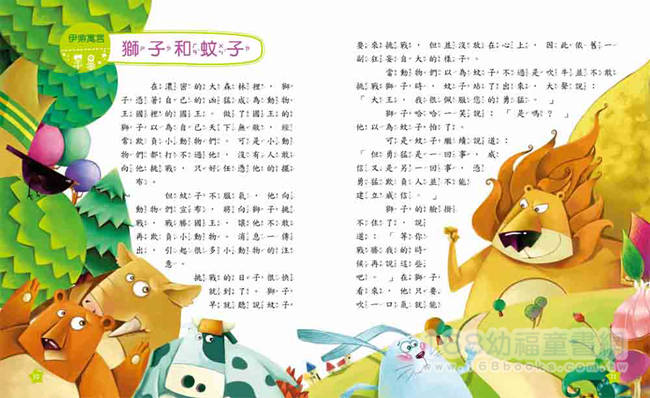 我的第一本:伊索寓言【注音版】