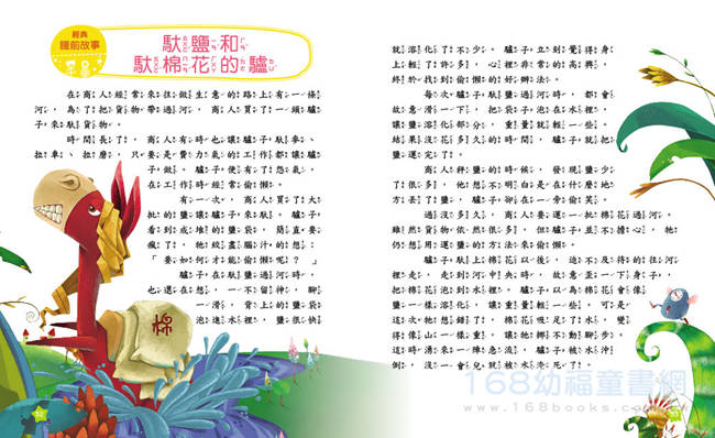 我的第一本:經典睡前故事【注音版】