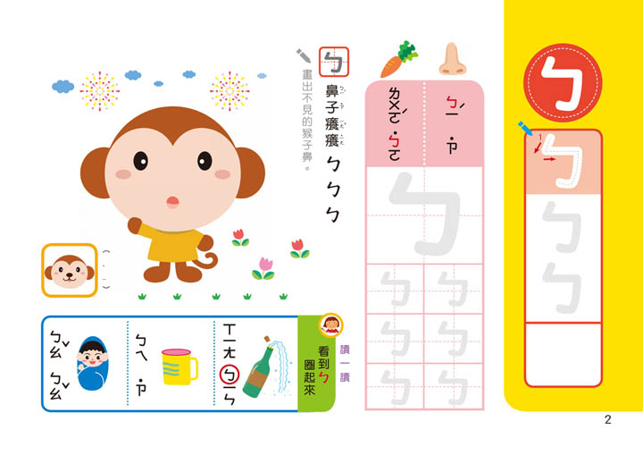 幼兒潛能開發-ㄅㄆㄇ