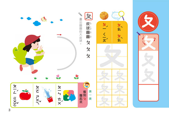 幼兒潛能開發-ㄅㄆㄇ