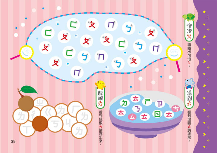 幼兒潛能開發-ㄅㄆㄇ