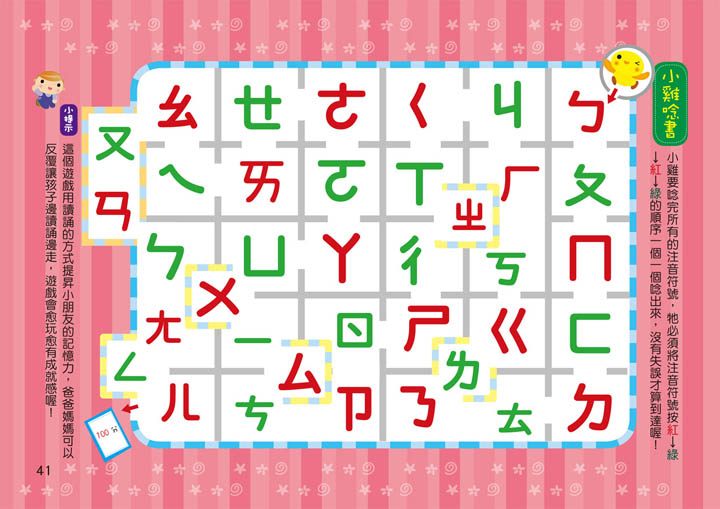 幼兒潛能開發-ㄅㄆㄇ