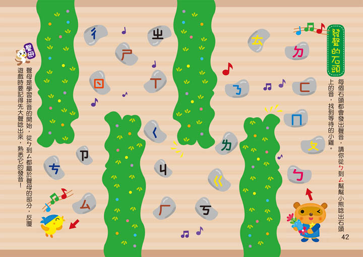 幼兒潛能開發-ㄅㄆㄇ