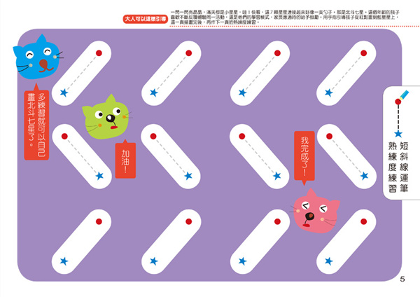 幼兒潛能開發 幼幼運筆 2 3歲 媽咪愛