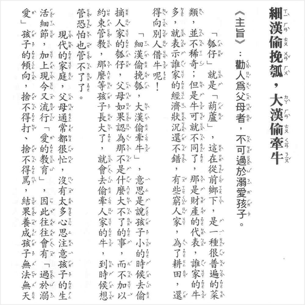 智慧休閒叢書-台灣俗語故事