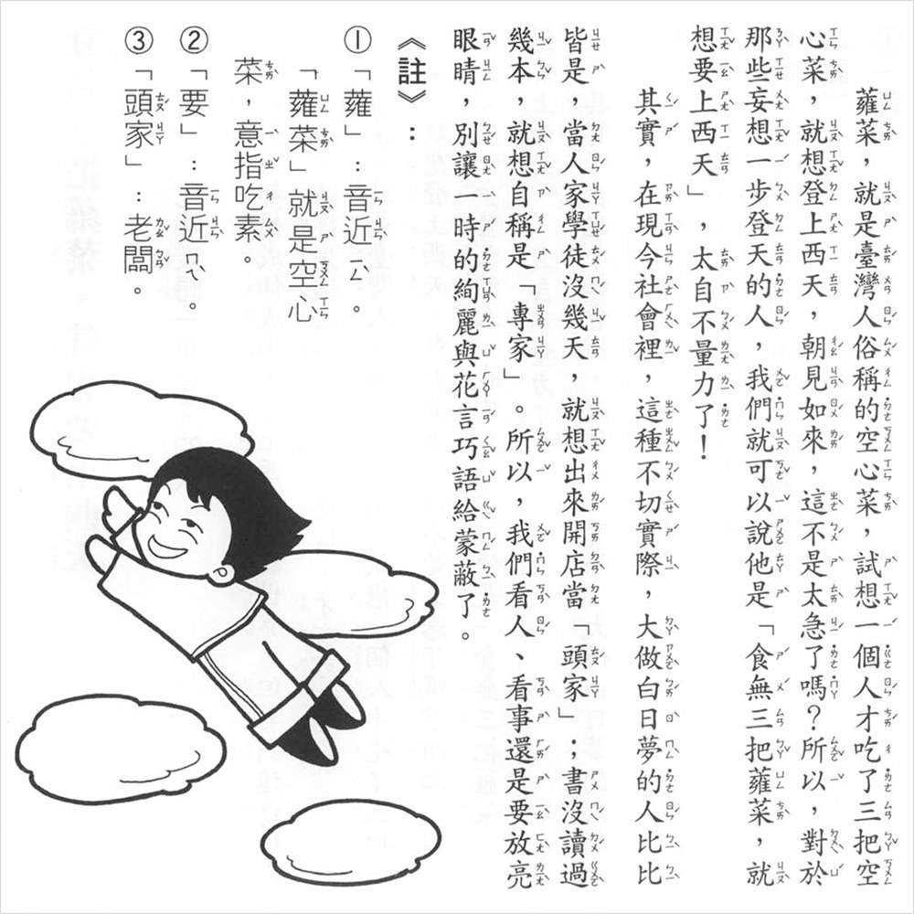 智慧休閒叢書-台灣俗語故事