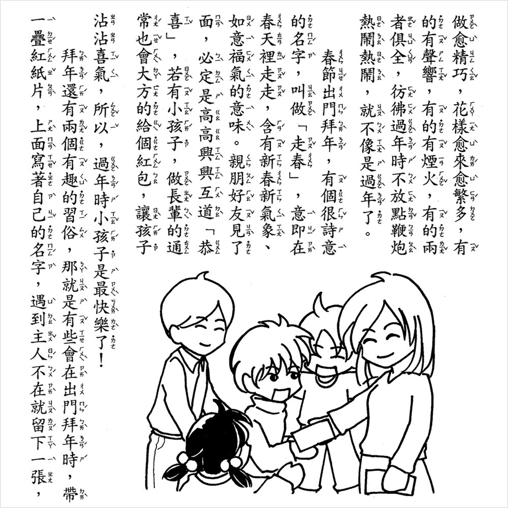 智慧休閒叢書-台灣民俗故事