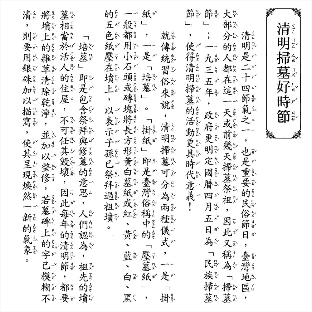 智慧休閒叢書-台灣民俗故事