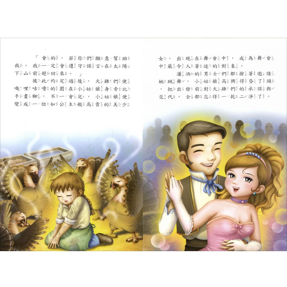 幼福世界童話繪本(彩色書+CD)