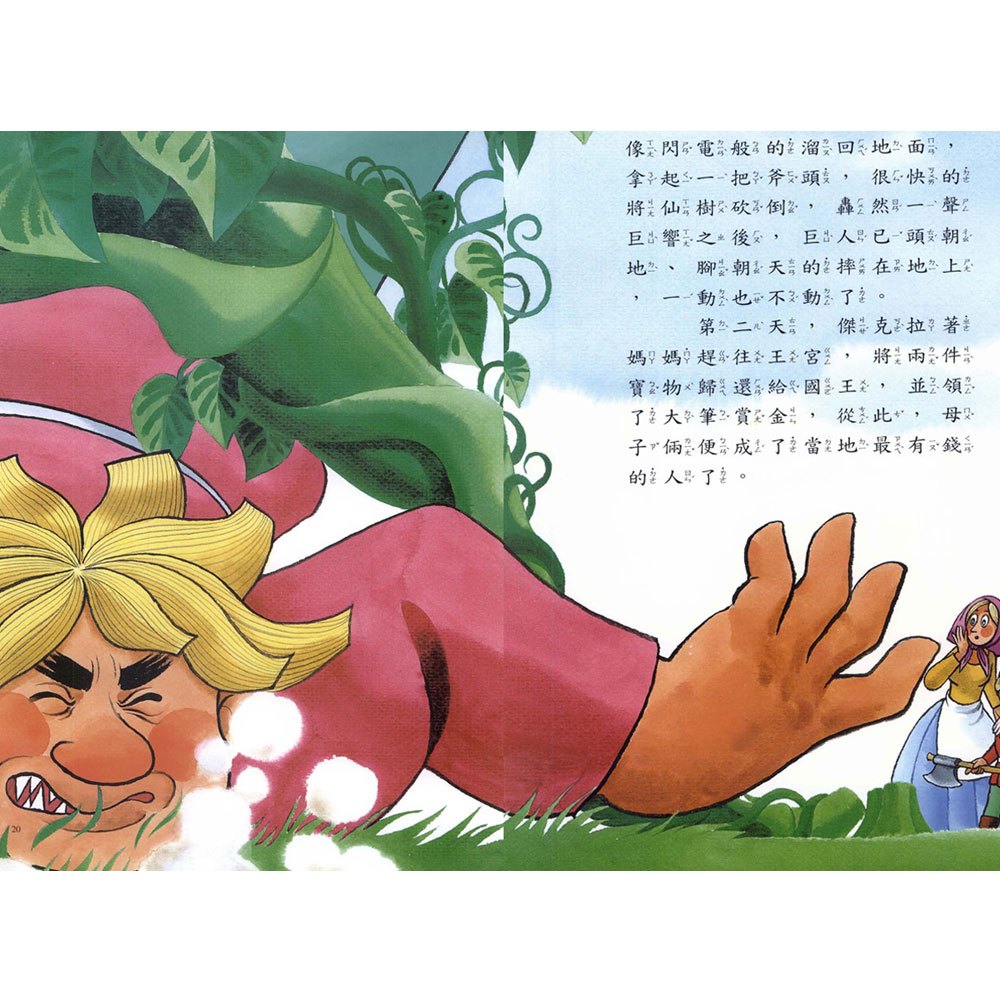 幼福世界童話繪本(彩色書+CD)