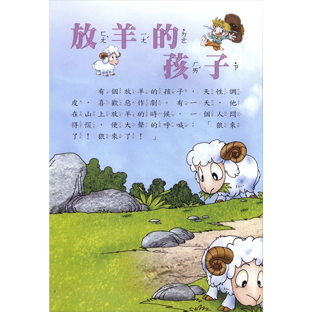 幼福伊索寓言繪本(彩色書+CD)