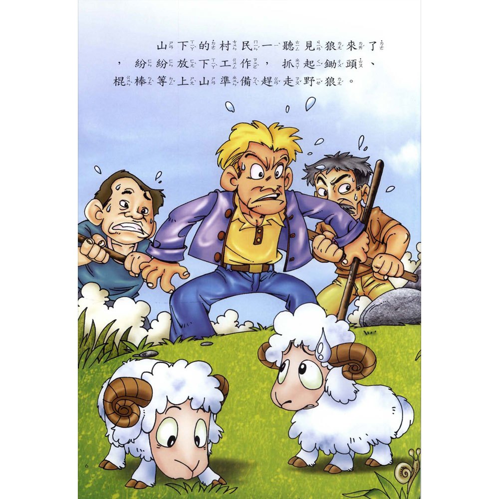 幼福伊索寓言繪本(彩色書+CD)