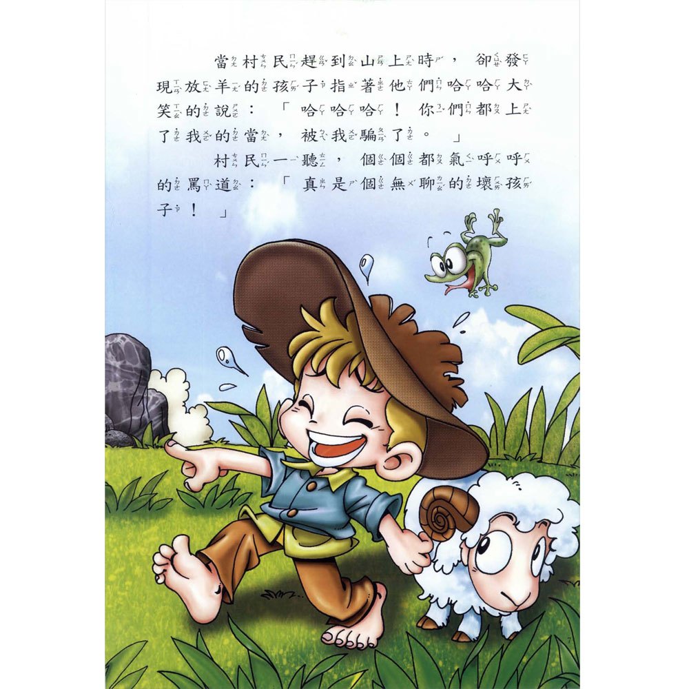 幼福伊索寓言繪本(彩色書+CD)
