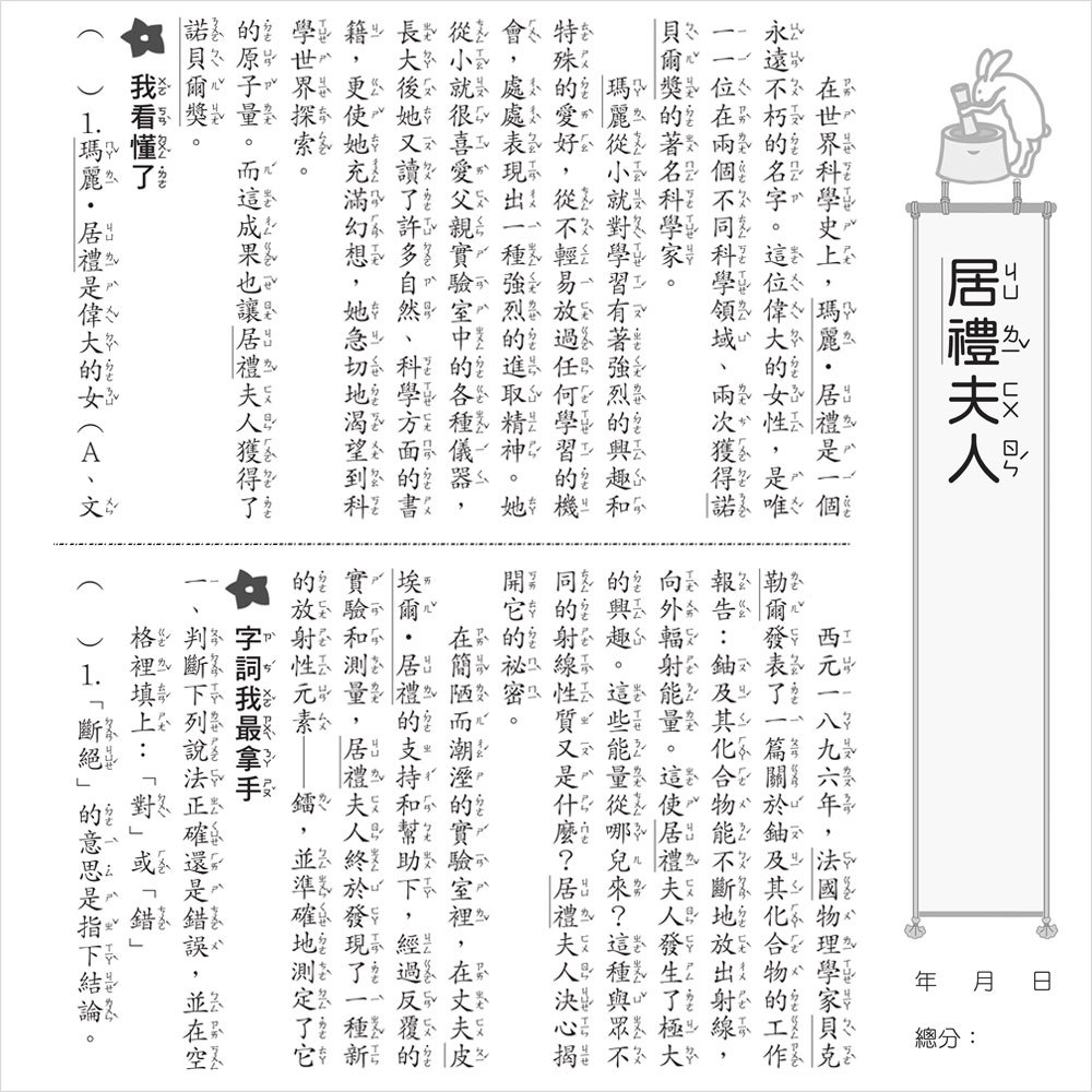 小學生現學現用閱讀活用評量(全套6書)