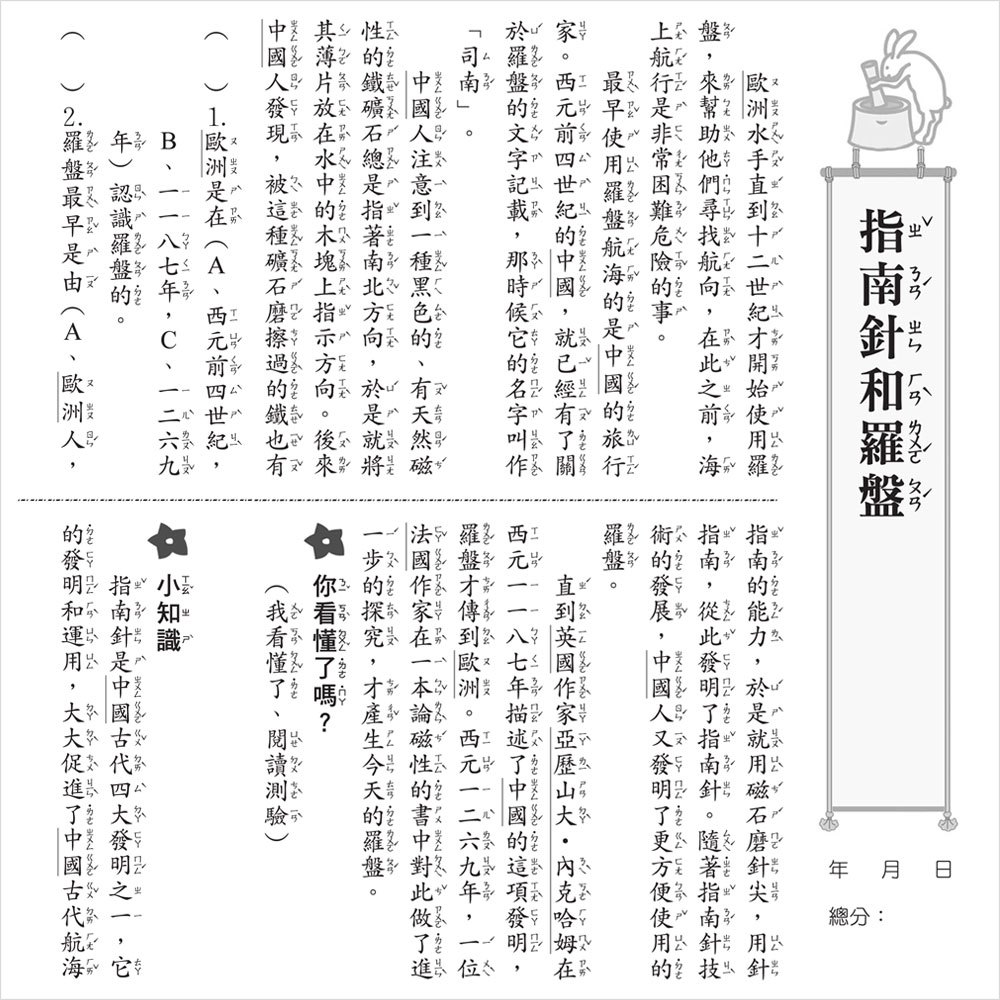 小學生現學現用閱讀活用評量(進階篇)