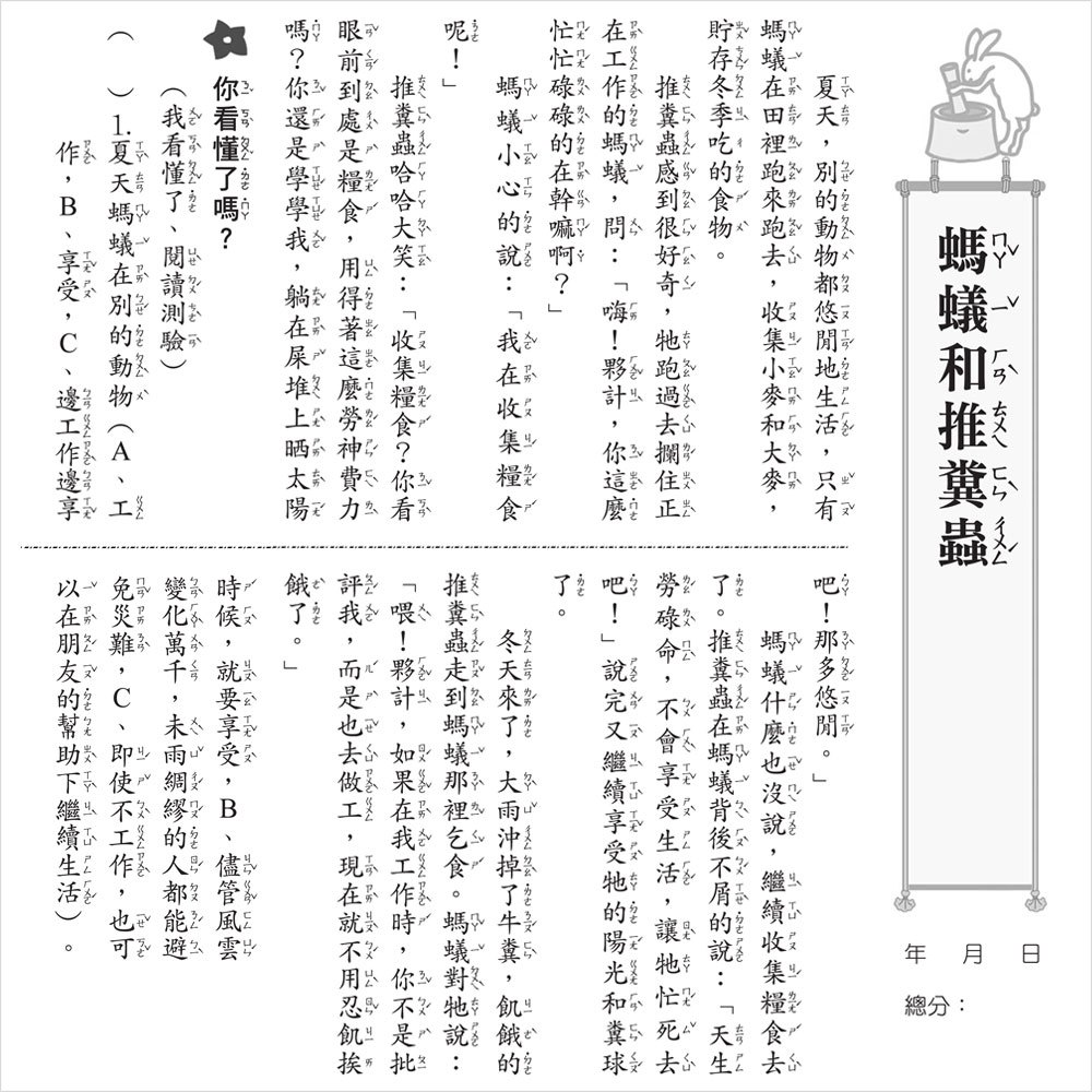 小學生現學現用閱讀活用評量(進階篇)