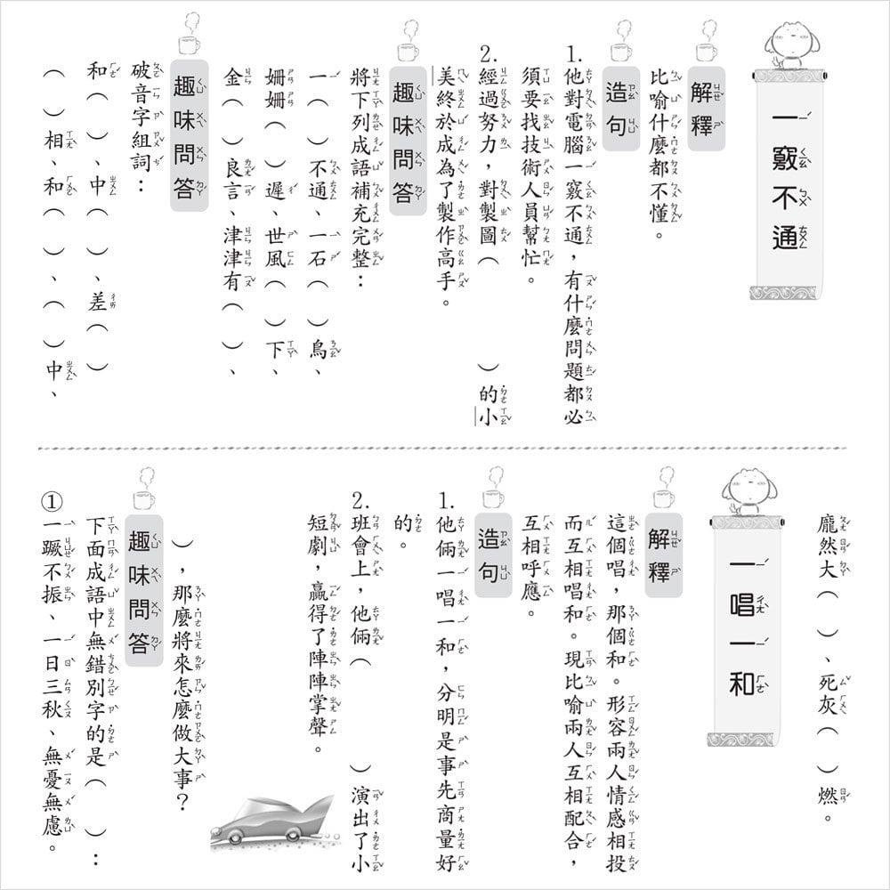 小學生現學現用成語活用評量(初級篇)