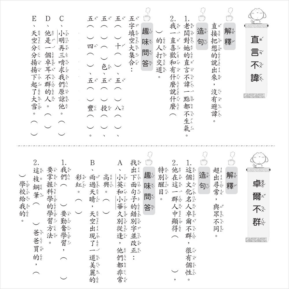 小學生現學現用成語活用評量(進階篇)