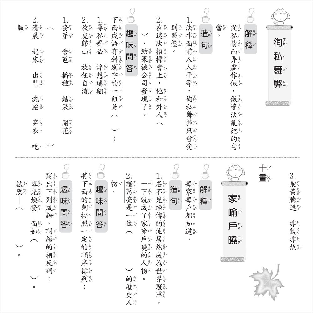 小學生現學現用成語活用評量(進階篇)