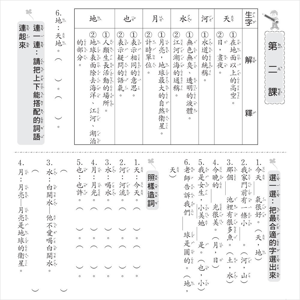 小學生現學現用造詞、造句活用評量(初級篇)