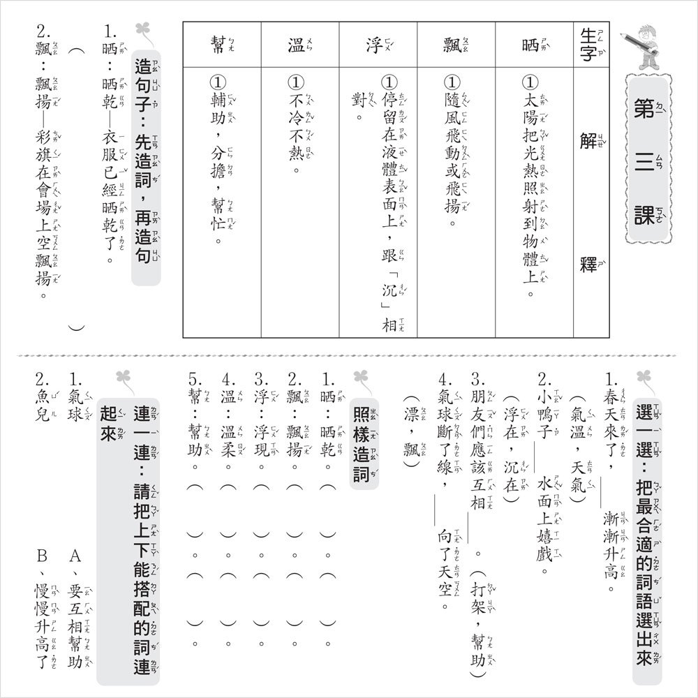 小學生現學現用造詞、造句活用評量(進階篇)