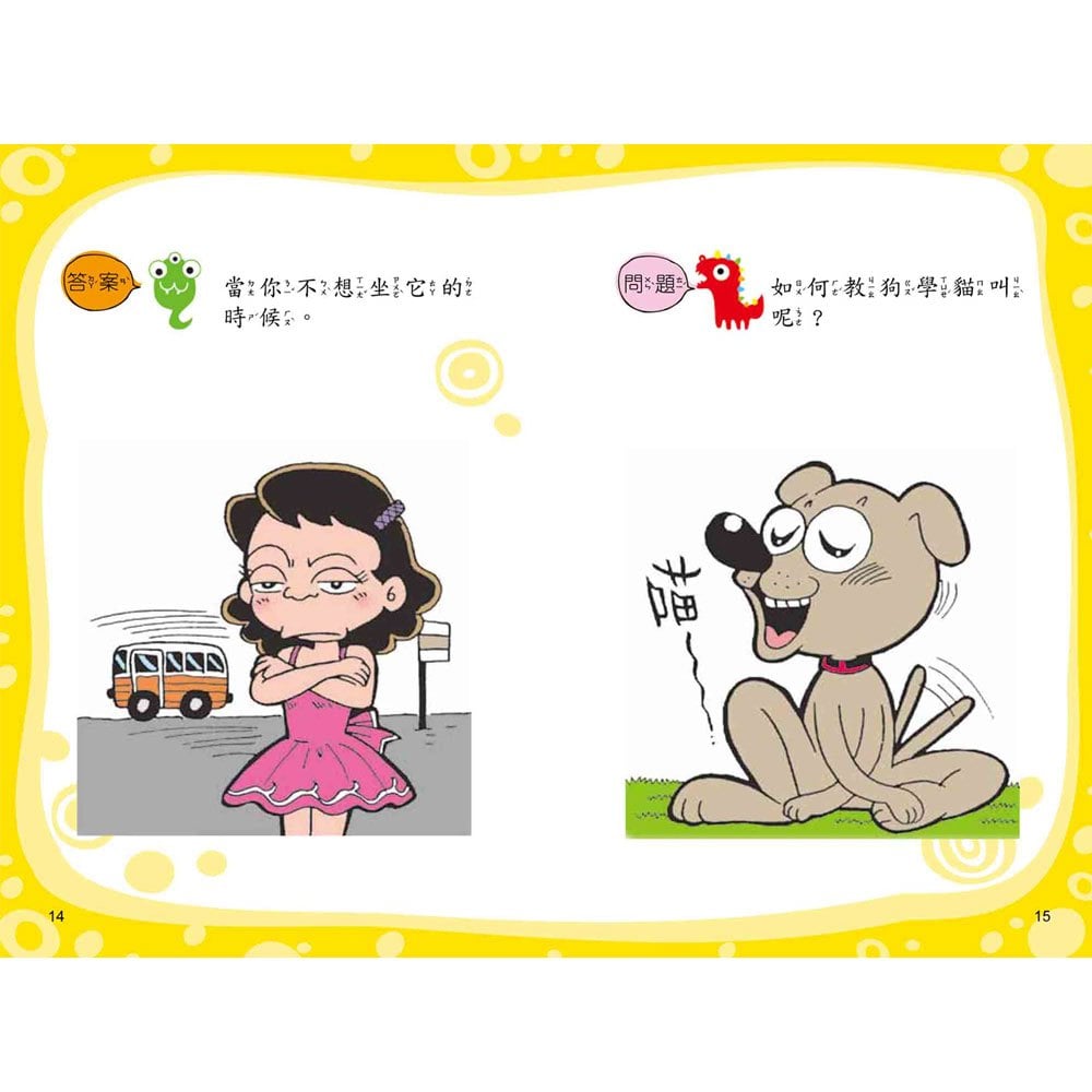 腦筋急轉彎《機智妙答篇》