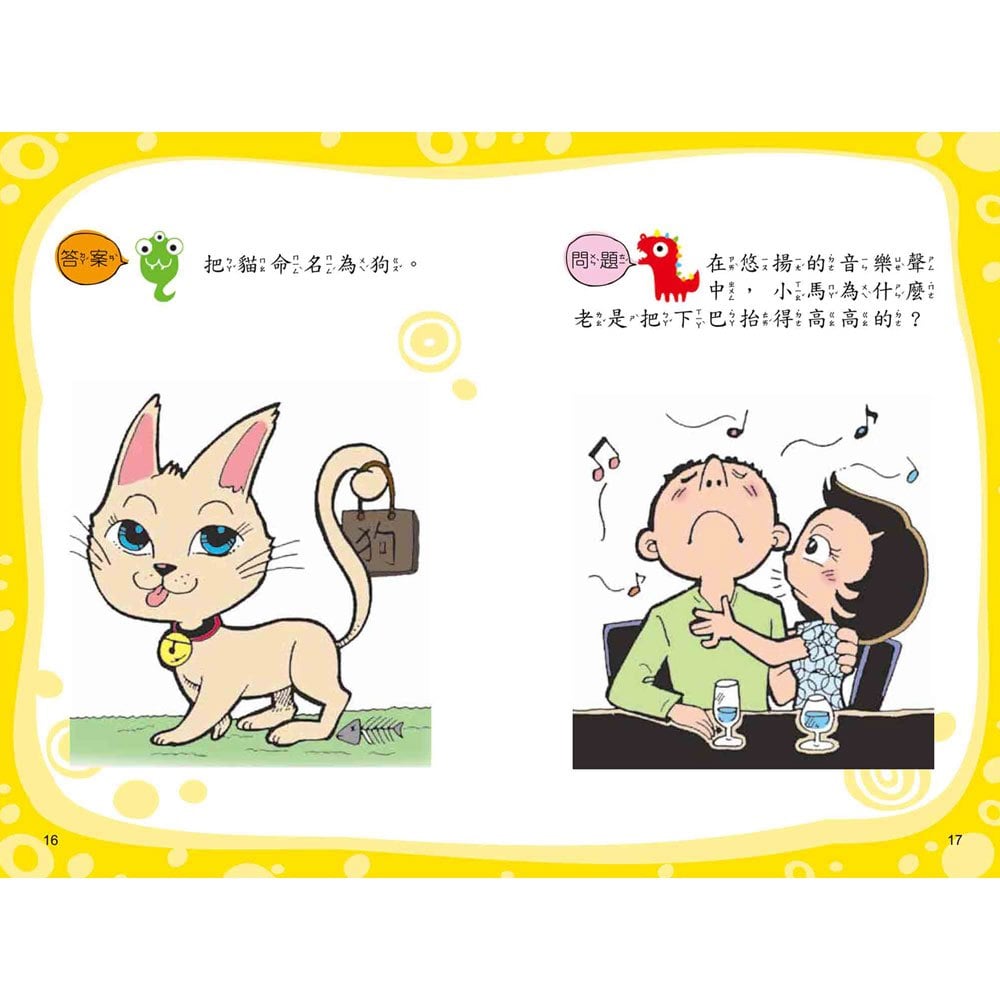 腦筋急轉彎《機智妙答篇》