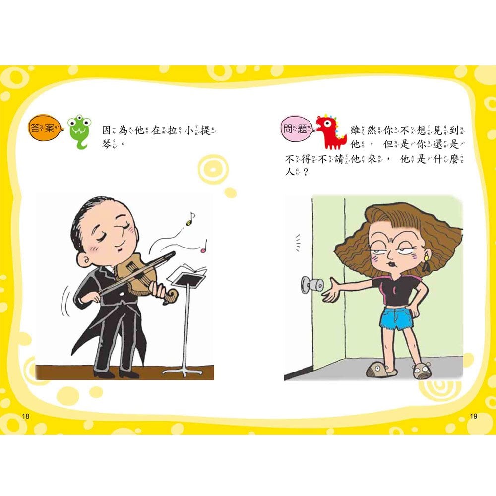 腦筋急轉彎《機智妙答篇》