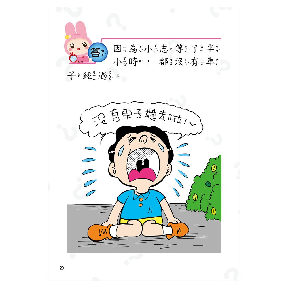 動腦急轉彎：天馬行空篇