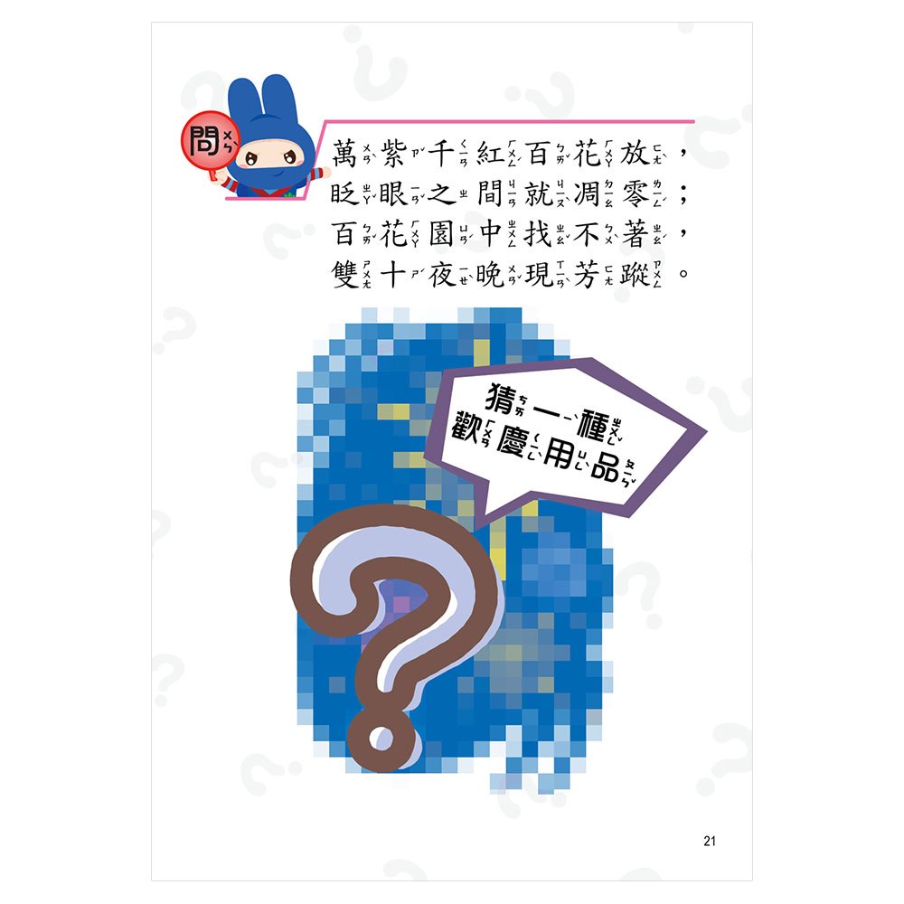 動腦急轉彎：天馬行空篇