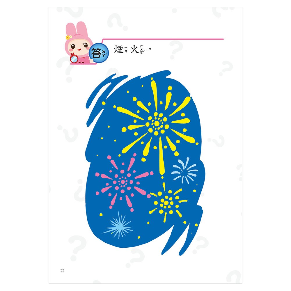 動腦急轉彎：天馬行空篇