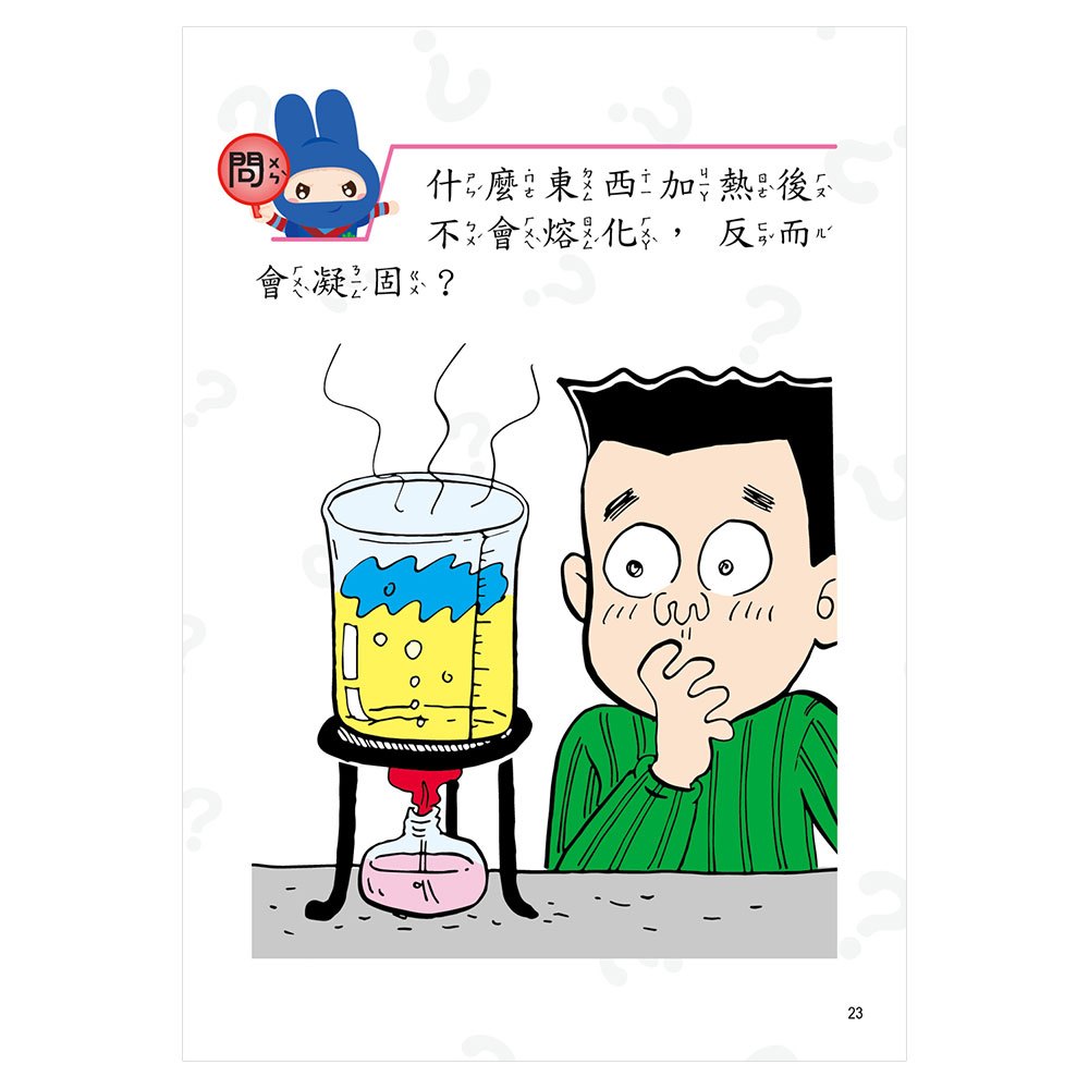 動腦急轉彎：天馬行空篇