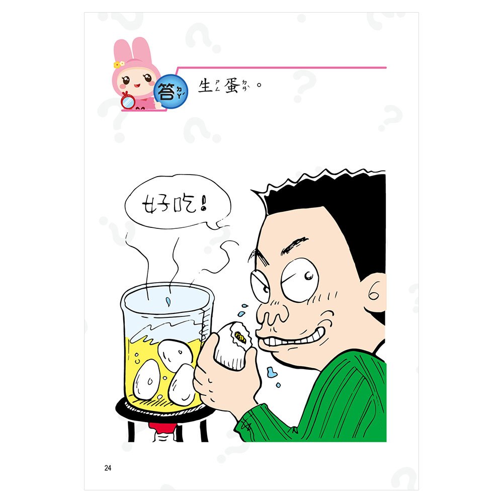 動腦急轉彎：天馬行空篇