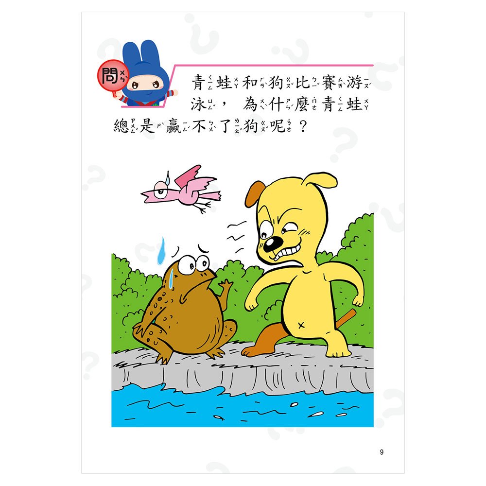 動腦急轉彎：天馬行空篇