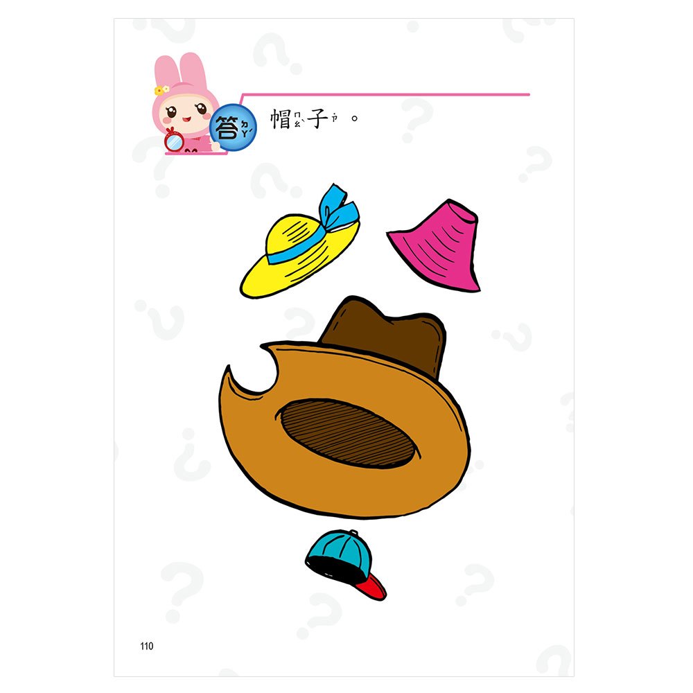 動腦急轉彎：奇思妙想篇