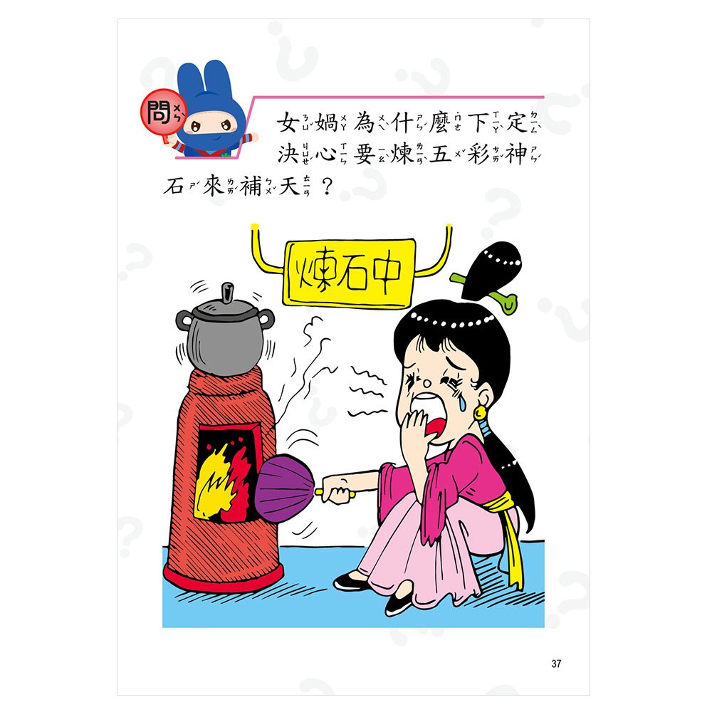 動腦急轉彎：奇思妙想篇