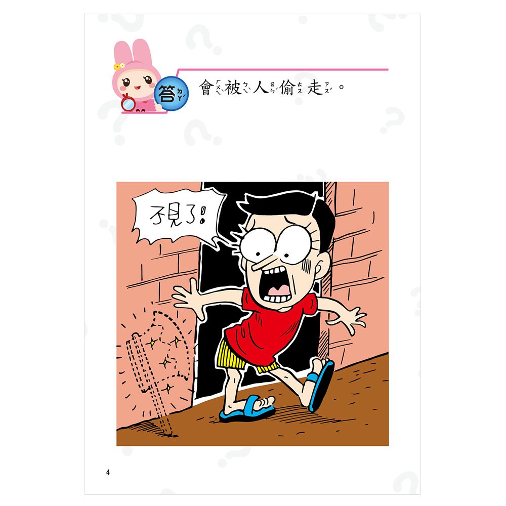 動腦急轉彎：輕鬆益智篇