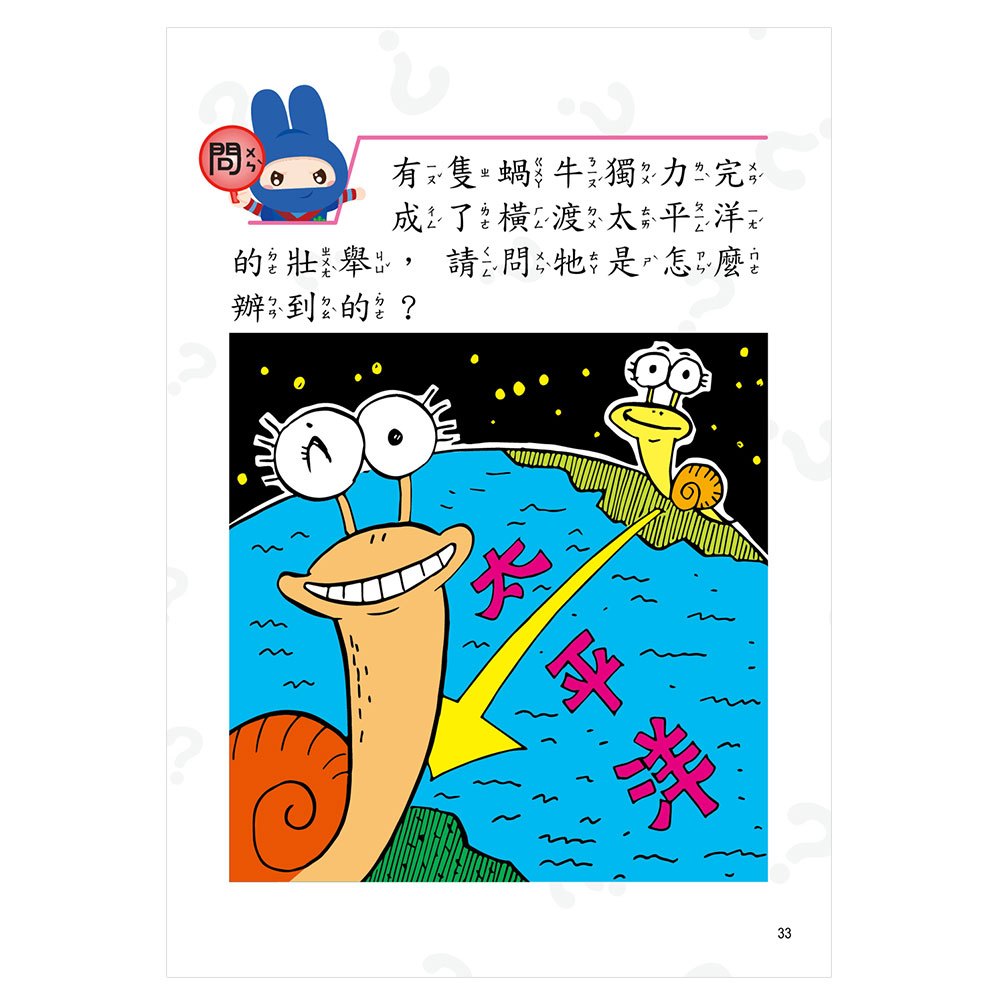 動腦急轉彎：輕鬆益智篇