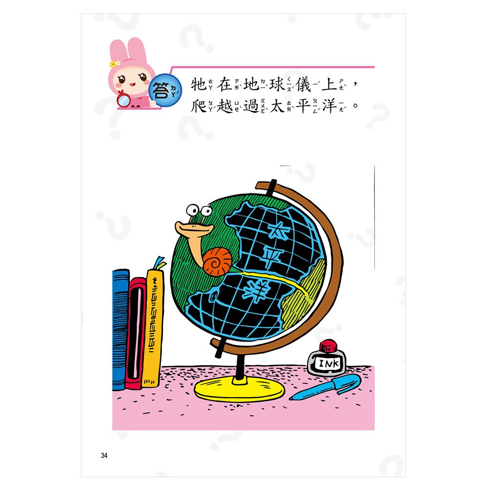 動腦急轉彎：輕鬆益智篇