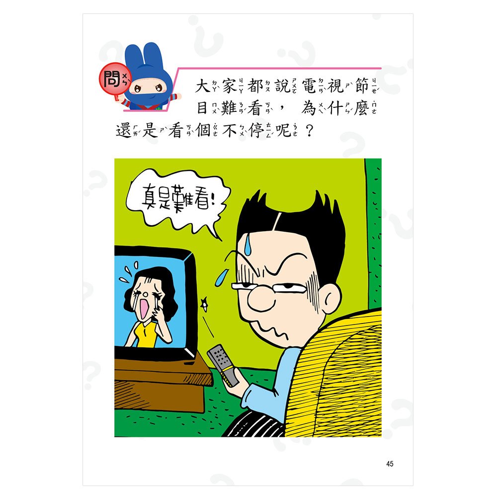 動腦急轉彎：機智挑戰篇